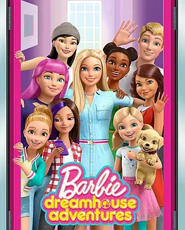 芭比梦幻屋冒险旅程 Barbie Dreamhouse Adventures封面图