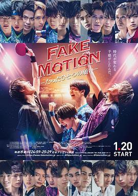 FAKE MOTION -唯一的愿望-封面图