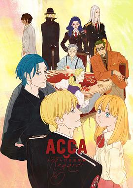 ACCA13区监察课 Regards封面图