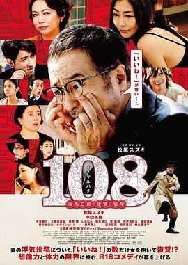 108~海马五郎的复仇与冒险~封面图