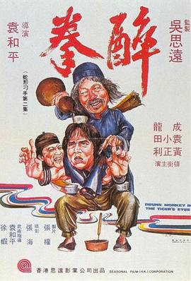 醉拳1978粤语封面图