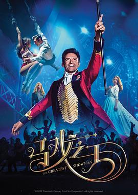 马戏之王 The Greatest Showman[电影解说]封面图