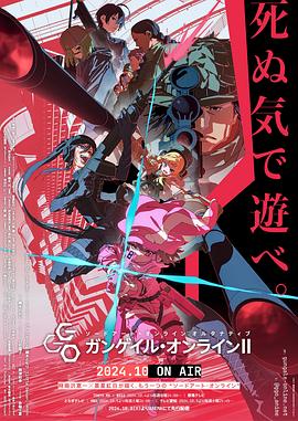 刀剑神域外传 Gun Gale Online第二季封面图