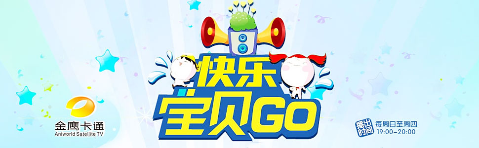 快乐宝贝GO密室闯关封面图