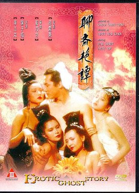 聊斋艳谭1991修复版封面图