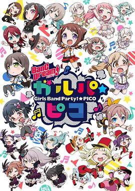 BanG Dream! 少女乐团派对 PICO封面图