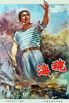 海魂（1958）封面图