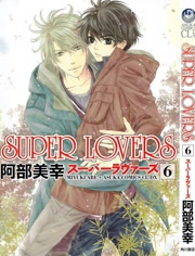 Super Lovers OVA封面图