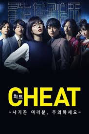 CHEAT～各位欺诈师请注意～封面图