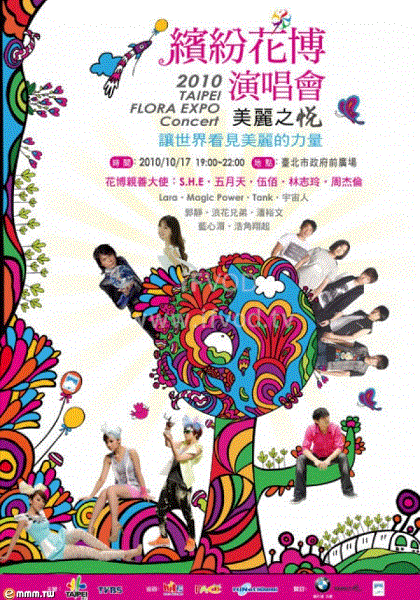 2010缤纷花博演唱会封面图