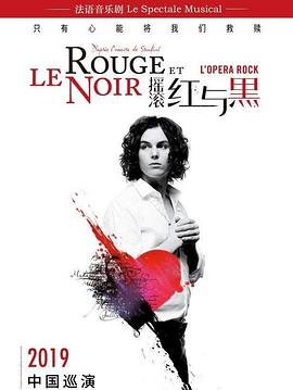 摇滚红与黑 Le Rouge et le Noir[电影解说]封面图