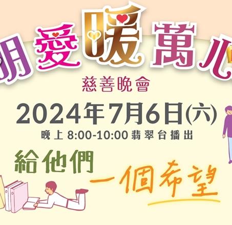 明爱暖万心2024封面图