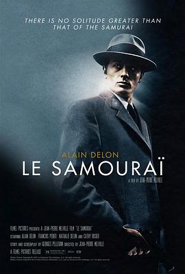 独行杀手 Le samouraï[电影解说]封面图