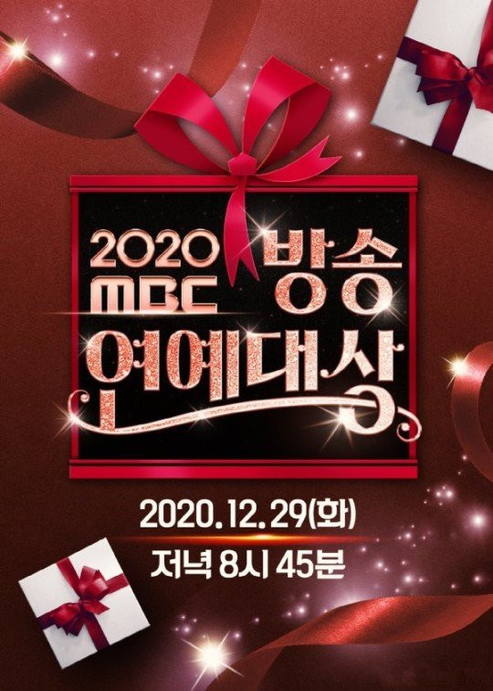 2020 MBC 演艺大赏封面图