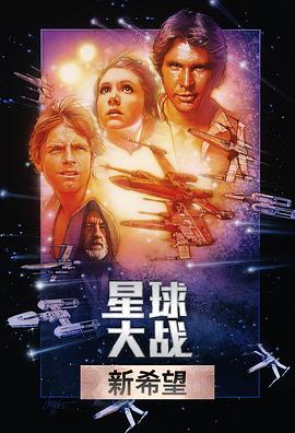 星球大战 Star Wars[电影解说]封面图