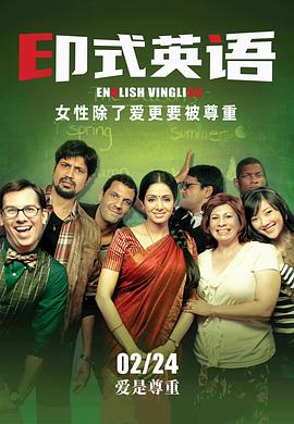 印式英语 English Vinglish[电影解说]封面图