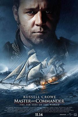 怒海争锋 Master and Commander The Far Side of the World[电影解说]封面图