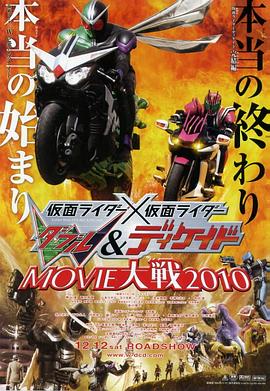 假面骑士W Decade MOVIE大战封面图