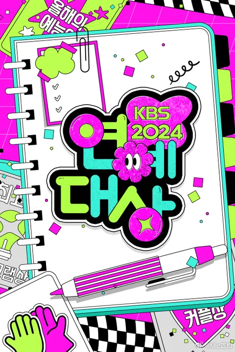 2024年KBS演艺大赏封面图