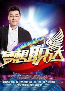 梦想职达2012封面图