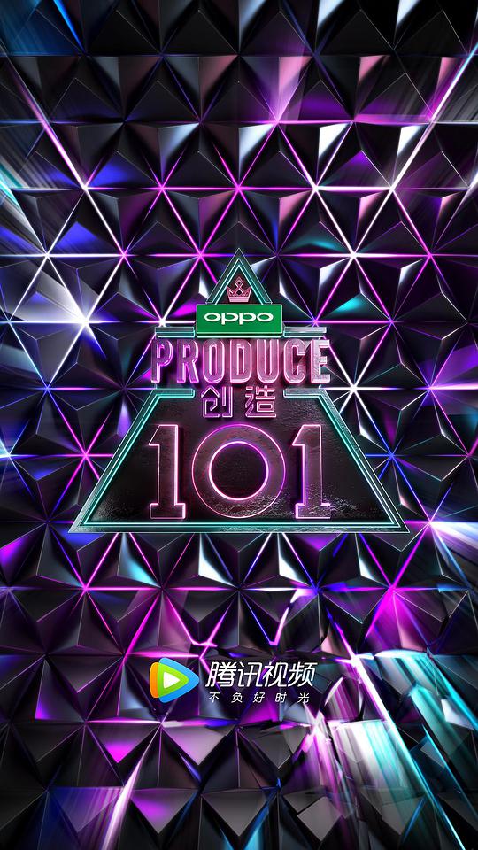 创造101封面图