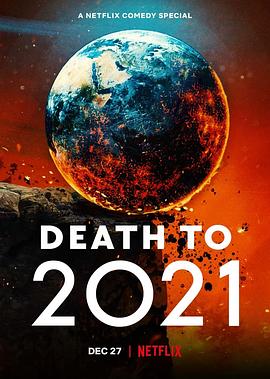 2021去死封面图