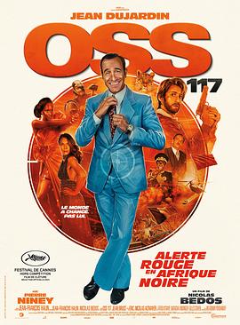 OSS 117之非洲谍影封面图