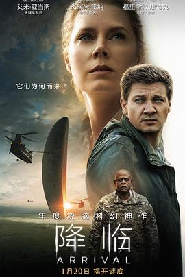 降临 Arrival[电影解说]封面图