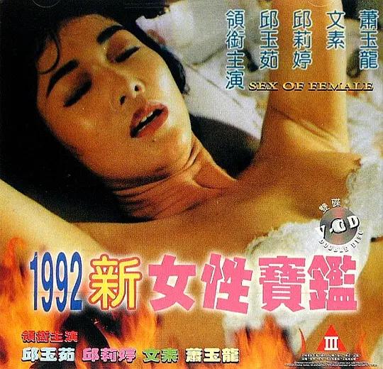 1992女性宝鉴封面图