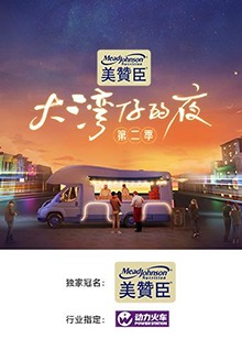 大湾仔的夜 第二季封面图