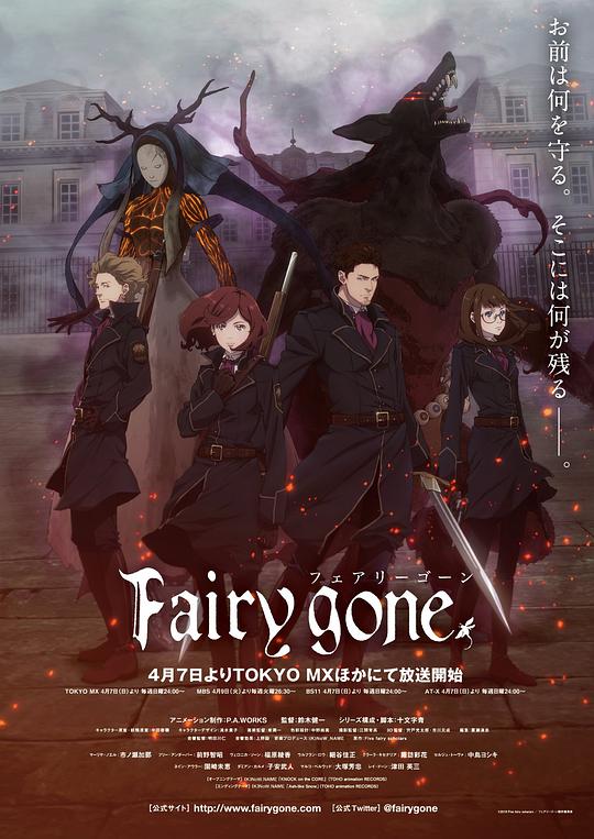 Fairy gone 第一季封面图