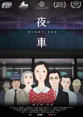 夜车2019封面图