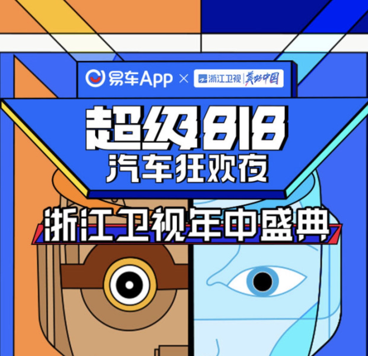 2022超级818汽车狂欢夜封面图