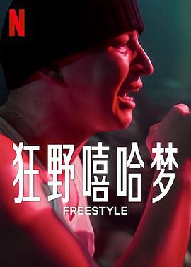 Freestyle封面图