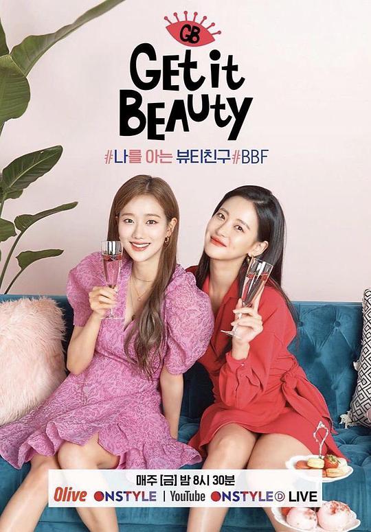 Get It Beauty 2020封面图