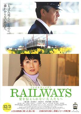 RAILWAYS 给不能传达爱的大人们封面图