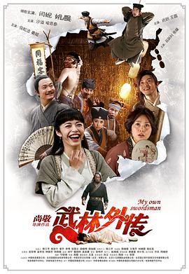 武林外传2011封面图