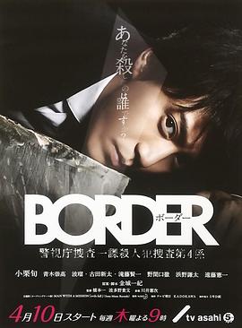 BORDER封面图