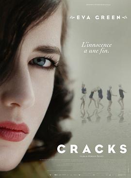 裂缝 Cracks[电影解说]封面图