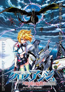 CROSS ANGE 天使与龙的轮舞封面图