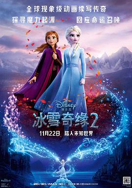 冰雪奇缘2[电影解说]封面图