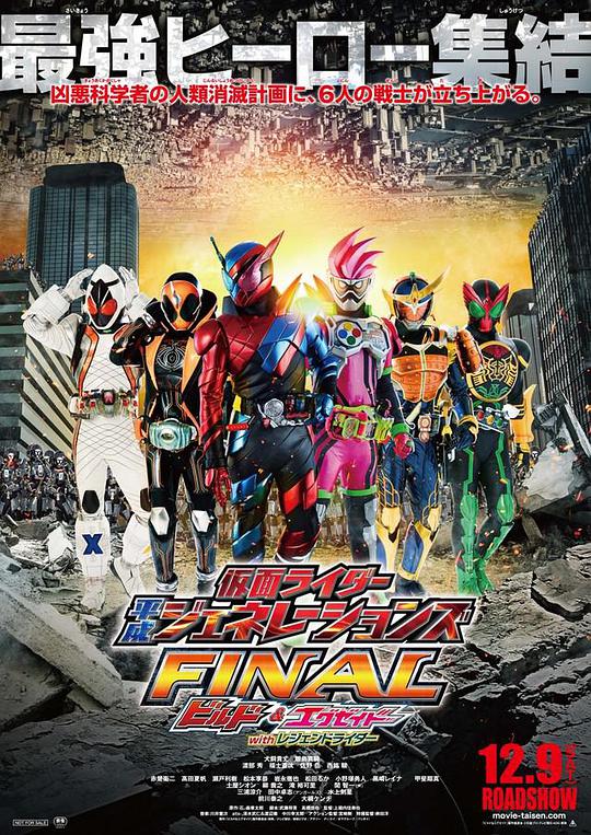 假面骑士平成世代 FINAL Build &amp;amp; EX-AID with 传说骑士封面图