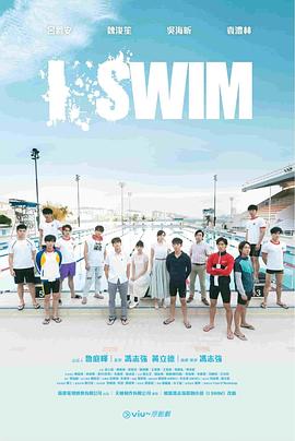 I SWIM封面图