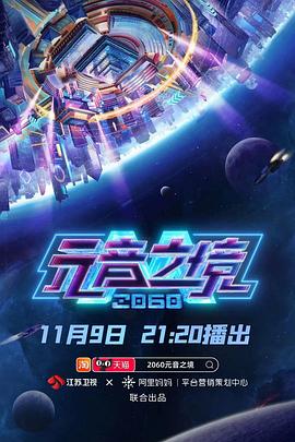 2060元音之境封面图