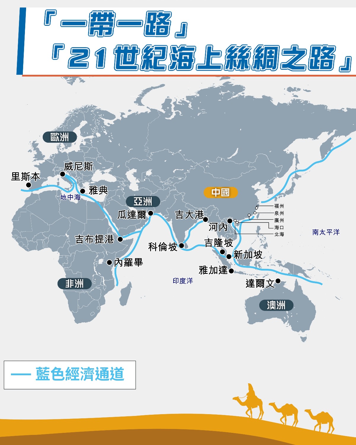 21世纪海上丝绸之路封面图