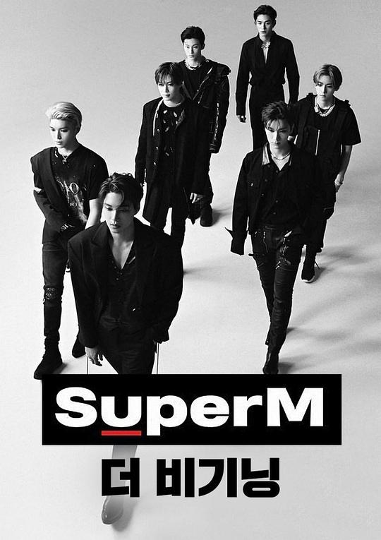 SuperM The Beginning封面图