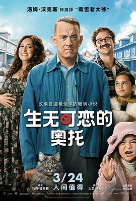 生无可恋的奥托 A Man Called Otto[电影解说]封面图