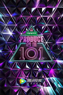 创造101封面图