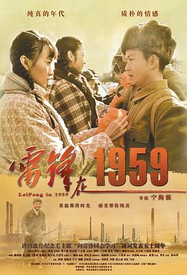 雷锋在1959封面图