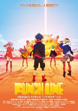 Punch Line封面图